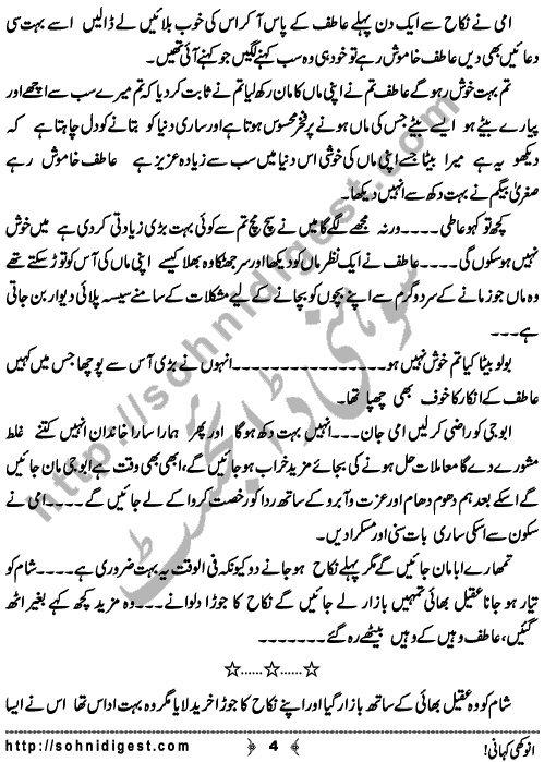 Anokhi Kahani is a Short Story written By Misbah Nausheen about an unlucky man who has two loving faithful women in his life but still living a lonely life,    Page No. 4