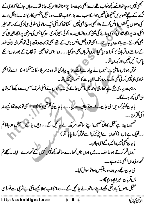 Anokhi Kahani is a Short Story written By Misbah Nausheen about an unlucky man who has two loving faithful women in his life but still living a lonely life,    Page No. 5