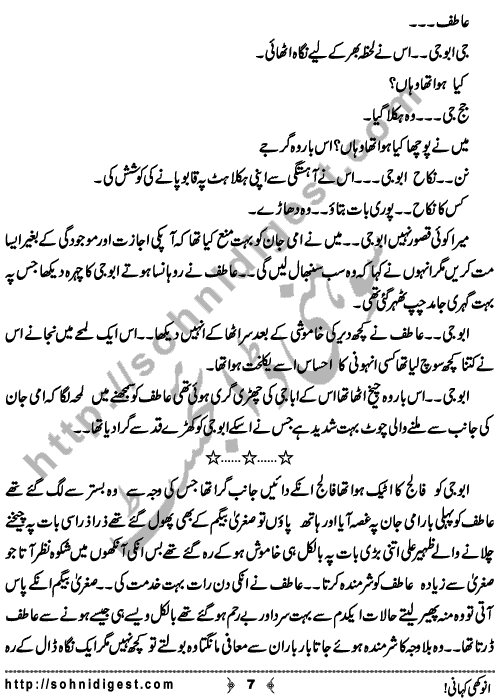 Anokhi Kahani is a Short Story written By Misbah Nausheen about an unlucky man who has two loving faithful women in his life but still living a lonely life,    Page No. 7