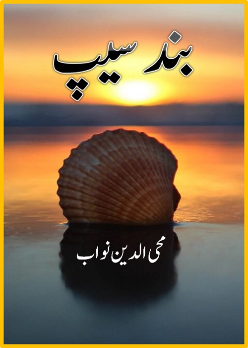 Band Seep is a Social Romantic Novel written By famous Urdu writer Mohiuddin Nawab about a poor fisherman who suddenly got a huge Pearl in a sea shell and thought that this pearl will finish his poverty,    Page No. 1