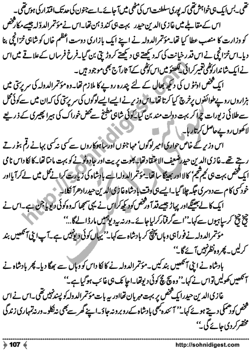 Kamal Ra Zawal is a Historic Story written on the background of Last Mughal Emperor, Indian's First War of Independence (aka Mutiny or Rebellion) and terrible things happened to Royal Family Members,  by Mohiuddin Nawab who is a Great Story Teller and Novelist of Urdu Language Page No.  107