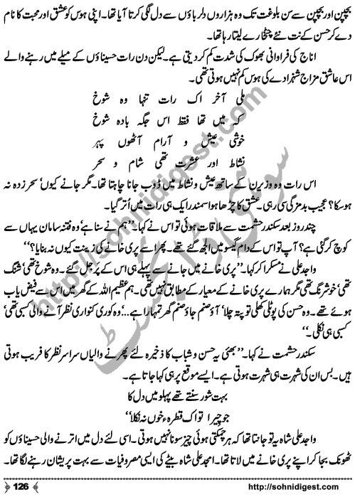 Kamal Ra Zawal is a Historic Story written on the background of Last Mughal Emperor, Indian's First War of Independence (aka Mutiny or Rebellion) and terrible things happened to Royal Family Members,  by Mohiuddin Nawab who is a Great Story Teller and Novelist of Urdu Language Page No.  126