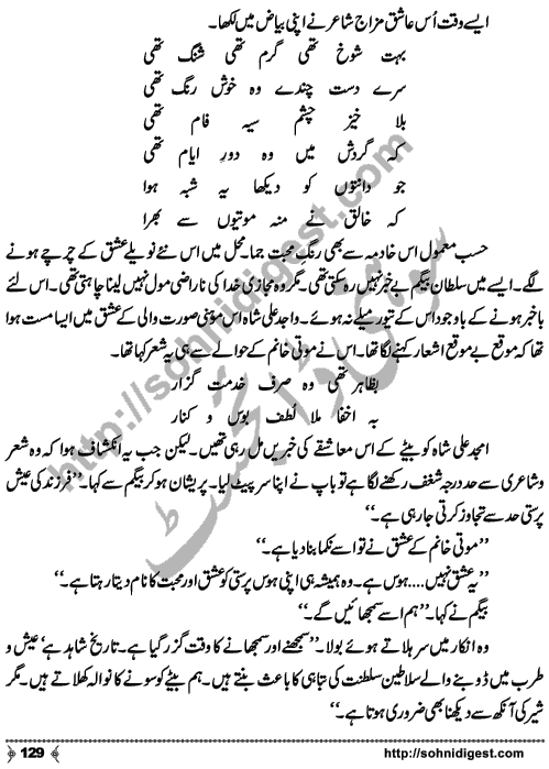 Kamal Ra Zawal is a Historic Story written on the background of Last Mughal Emperor, Indian's First War of Independence (aka Mutiny or Rebellion) and terrible things happened to Royal Family Members,  by Mohiuddin Nawab who is a Great Story Teller and Novelist of Urdu Language Page No.  129