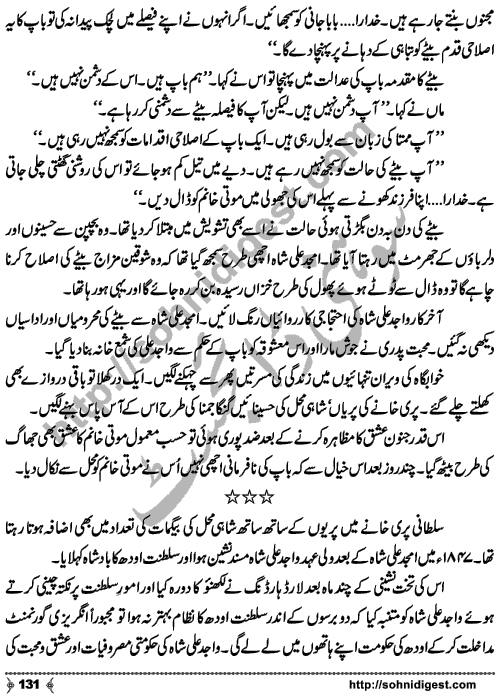 Kamal Ra Zawal is a Historic Story written on the background of Last Mughal Emperor, Indian's First War of Independence (aka Mutiny or Rebellion) and terrible things happened to Royal Family Members,  by Mohiuddin Nawab who is a Great Story Teller and Novelist of Urdu Language Page No.  131