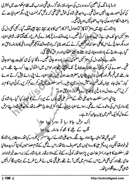 Kamal Ra Zawal is a Historic Story written on the background of Last Mughal Emperor, Indian's First War of Independence (aka Mutiny or Rebellion) and terrible things happened to Royal Family Members,  by Mohiuddin Nawab who is a Great Story Teller and Novelist of Urdu Language Page No.  135