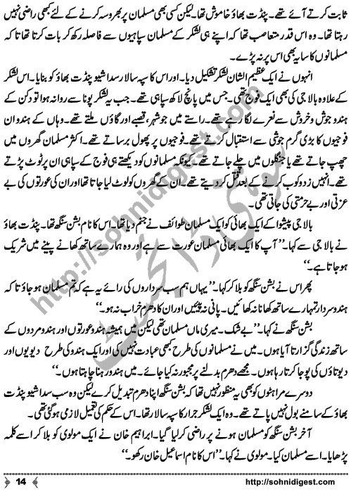 Kamal Ra Zawal is a Historic Story written on the background of Last Mughal Emperor, Indian's First War of Independence (aka Mutiny or Rebellion) and terrible things happened to Royal Family Members,  by Mohiuddin Nawab who is a Great Story Teller and Novelist of Urdu Language Page No.  14