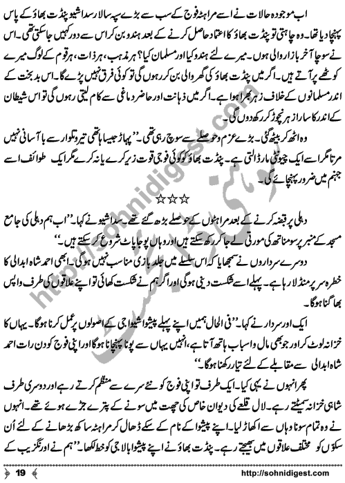 Kamal Ra Zawal is a Historic Story written on the background of Last Mughal Emperor, Indian's First War of Independence (aka Mutiny or Rebellion) and terrible things happened to Royal Family Members,  by Mohiuddin Nawab who is a Great Story Teller and Novelist of Urdu Language Page No.  19