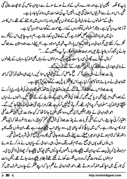 Kamal Ra Zawal is a Historic Story written on the background of Last Mughal Emperor, Indian's First War of Independence (aka Mutiny or Rebellion) and terrible things happened to Royal Family Members,  by Mohiuddin Nawab who is a Great Story Teller and Novelist of Urdu Language Page No.  20