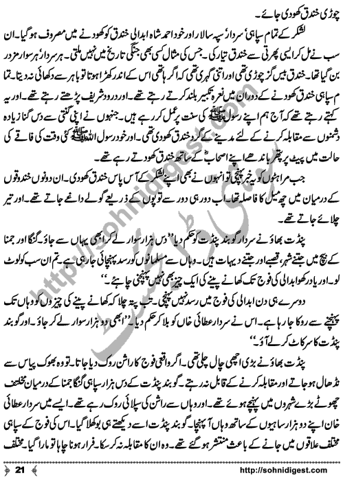 Kamal Ra Zawal is a Historic Story written on the background of Last Mughal Emperor, Indian's First War of Independence (aka Mutiny or Rebellion) and terrible things happened to Royal Family Members,  by Mohiuddin Nawab who is a Great Story Teller and Novelist of Urdu Language Page No.  21