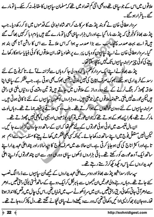 Kamal Ra Zawal is a Historic Story written on the background of Last Mughal Emperor, Indian's First War of Independence (aka Mutiny or Rebellion) and terrible things happened to Royal Family Members,  by Mohiuddin Nawab who is a Great Story Teller and Novelist of Urdu Language Page No.  22