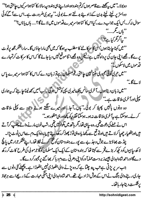 Kamal Ra Zawal is a Historic Story written on the background of Last Mughal Emperor, Indian's First War of Independence (aka Mutiny or Rebellion) and terrible things happened to Royal Family Members,  by Mohiuddin Nawab who is a Great Story Teller and Novelist of Urdu Language Page No.  25