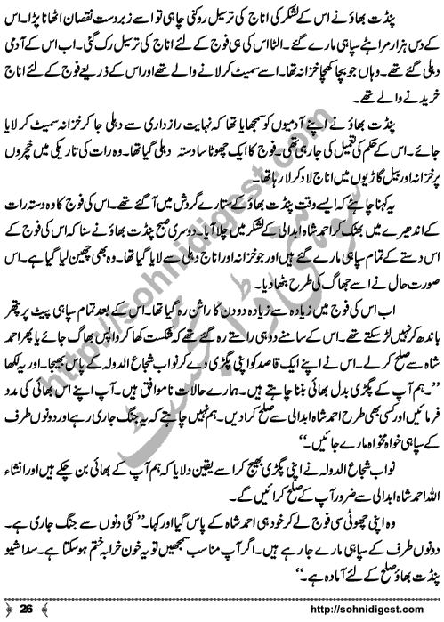 Kamal Ra Zawal is a Historic Story written on the background of Last Mughal Emperor, Indian's First War of Independence (aka Mutiny or Rebellion) and terrible things happened to Royal Family Members,  by Mohiuddin Nawab who is a Great Story Teller and Novelist of Urdu Language Page No.  26