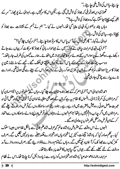 Kamal Ra Zawal is a Historic Story written on the background of Last Mughal Emperor, Indian's First War of Independence (aka Mutiny or Rebellion) and terrible things happened to Royal Family Members,  by Mohiuddin Nawab who is a Great Story Teller and Novelist of Urdu Language Page No.  29