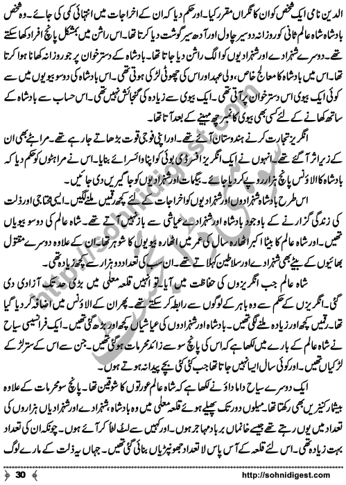 Kamal Ra Zawal is a Historic Story written on the background of Last Mughal Emperor, Indian's First War of Independence (aka Mutiny or Rebellion) and terrible things happened to Royal Family Members,  by Mohiuddin Nawab who is a Great Story Teller and Novelist of Urdu Language Page No.  30