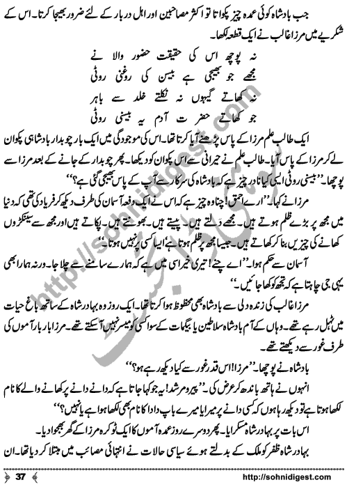 Kamal Ra Zawal is a Historic Story written on the background of Last Mughal Emperor, Indian's First War of Independence (aka Mutiny or Rebellion) and terrible things happened to Royal Family Members,  by Mohiuddin Nawab who is a Great Story Teller and Novelist of Urdu Language Page No.  37