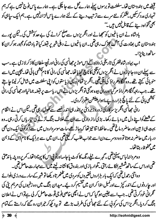 Kamal Ra Zawal is a Historic Story written on the background of Last Mughal Emperor, Indian's First War of Independence (aka Mutiny or Rebellion) and terrible things happened to Royal Family Members,  by Mohiuddin Nawab who is a Great Story Teller and Novelist of Urdu Language Page No.  39