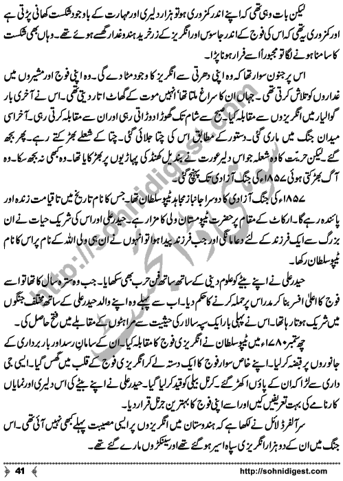 Kamal Ra Zawal is a Historic Story written on the background of Last Mughal Emperor, Indian's First War of Independence (aka Mutiny or Rebellion) and terrible things happened to Royal Family Members,  by Mohiuddin Nawab who is a Great Story Teller and Novelist of Urdu Language Page No.  41