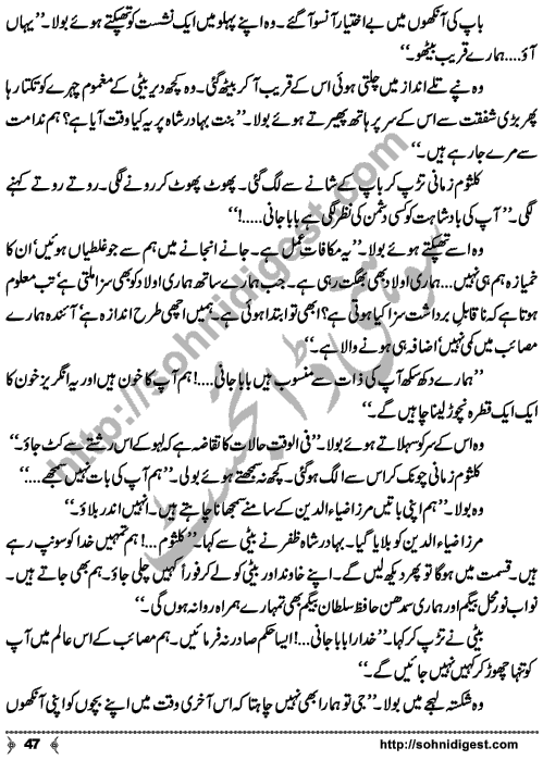 Kamal Ra Zawal is a Historic Story written on the background of Last Mughal Emperor, Indian's First War of Independence (aka Mutiny or Rebellion) and terrible things happened to Royal Family Members,  by Mohiuddin Nawab who is a Great Story Teller and Novelist of Urdu Language Page No.  47