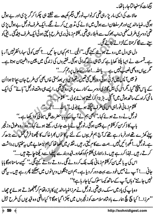 Kamal Ra Zawal is a Historic Story written on the background of Last Mughal Emperor, Indian's First War of Independence (aka Mutiny or Rebellion) and terrible things happened to Royal Family Members,  by Mohiuddin Nawab who is a Great Story Teller and Novelist of Urdu Language Page No.  59