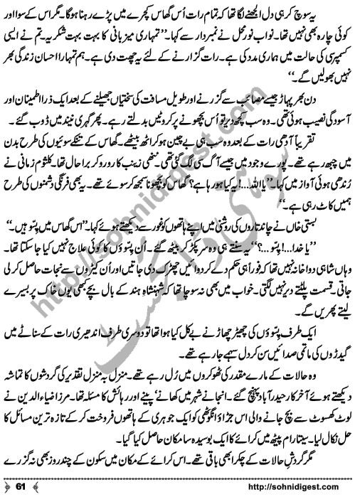 Kamal Ra Zawal is a Historic Story written on the background of Last Mughal Emperor, Indian's First War of Independence (aka Mutiny or Rebellion) and terrible things happened to Royal Family Members,  by Mohiuddin Nawab who is a Great Story Teller and Novelist of Urdu Language Page No.  61