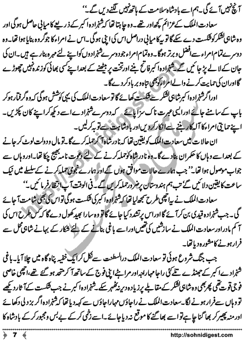 Kamal Ra Zawal is a Historic Story written on the background of Last Mughal Emperor, Indian's First War of Independence (aka Mutiny or Rebellion) and terrible things happened to Royal Family Members,  by Mohiuddin Nawab who is a Great Story Teller and Novelist of Urdu Language Page No.  7