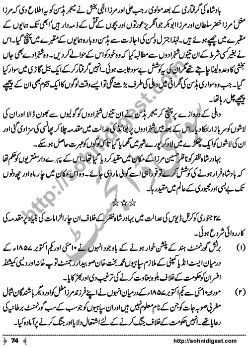 Kamal Ra Zawal is a Historic Story written on the background of Last Mughal Emperor, Indian's First War of Independence (aka Mutiny or Rebellion) and terrible things happened to Royal Family Members,  by Mohiuddin Nawab who is a Great Story Teller and Novelist of Urdu Language Page No.  74