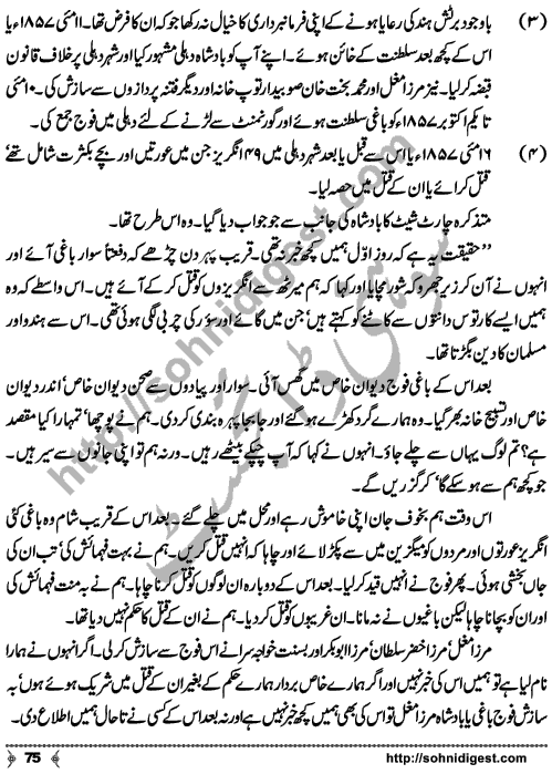 Kamal Ra Zawal is a Historic Story written on the background of Last Mughal Emperor, Indian's First War of Independence (aka Mutiny or Rebellion) and terrible things happened to Royal Family Members,  by Mohiuddin Nawab who is a Great Story Teller and Novelist of Urdu Language Page No.  75