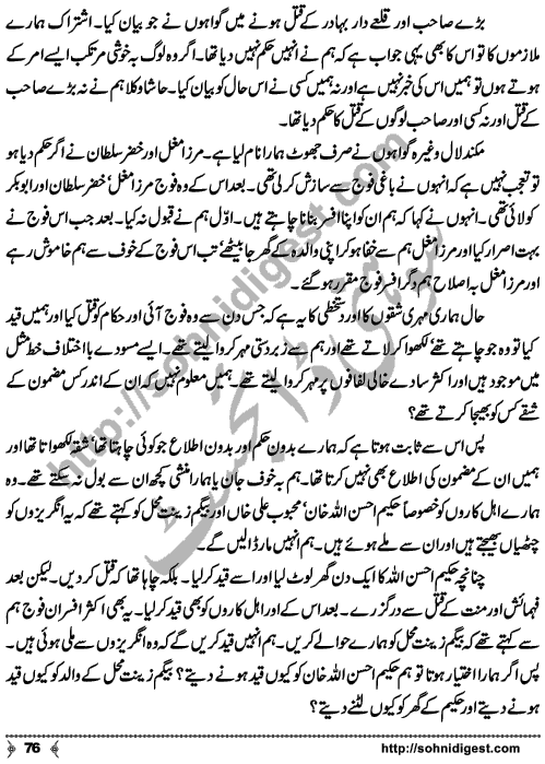 Kamal Ra Zawal is a Historic Story written on the background of Last Mughal Emperor, Indian's First War of Independence (aka Mutiny or Rebellion) and terrible things happened to Royal Family Members,  by Mohiuddin Nawab who is a Great Story Teller and Novelist of Urdu Language Page No.  76