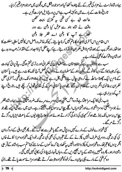 Kamal Ra Zawal is a Historic Story written on the background of Last Mughal Emperor, Indian's First War of Independence (aka Mutiny or Rebellion) and terrible things happened to Royal Family Members,  by Mohiuddin Nawab who is a Great Story Teller and Novelist of Urdu Language Page No.  79