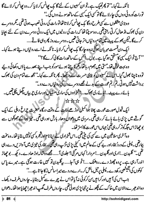 Kamal Ra Zawal is a Historic Story written on the background of Last Mughal Emperor, Indian's First War of Independence (aka Mutiny or Rebellion) and terrible things happened to Royal Family Members,  by Mohiuddin Nawab who is a Great Story Teller and Novelist of Urdu Language Page No.  81