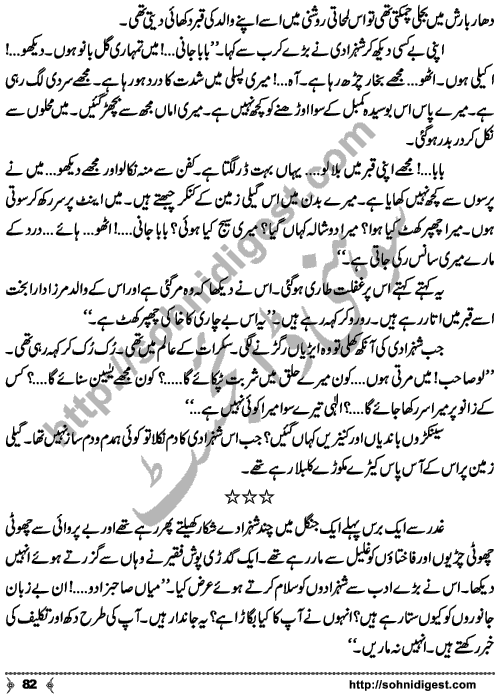 Kamal Ra Zawal is a Historic Story written on the background of Last Mughal Emperor, Indian's First War of Independence (aka Mutiny or Rebellion) and terrible things happened to Royal Family Members,  by Mohiuddin Nawab who is a Great Story Teller and Novelist of Urdu Language Page No.  82