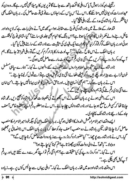 Kamal Ra Zawal is a Historic Story written on the background of Last Mughal Emperor, Indian's First War of Independence (aka Mutiny or Rebellion) and terrible things happened to Royal Family Members,  by Mohiuddin Nawab who is a Great Story Teller and Novelist of Urdu Language Page No.  91