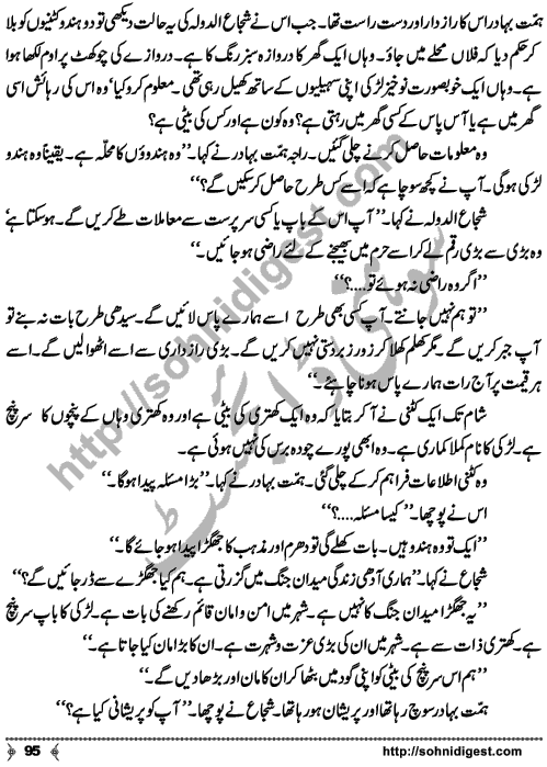 Kamal Ra Zawal is a Historic Story written on the background of Last Mughal Emperor, Indian's First War of Independence (aka Mutiny or Rebellion) and terrible things happened to Royal Family Members,  by Mohiuddin Nawab who is a Great Story Teller and Novelist of Urdu Language Page No.  95