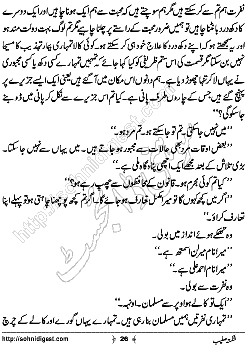 Shakista Saleeb Urdu Novelette by Mohiuddin Nawab ,Page No.26