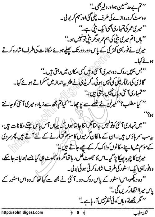 Shakista Saleeb Urdu Novelette by Mohiuddin Nawab ,Page No.5