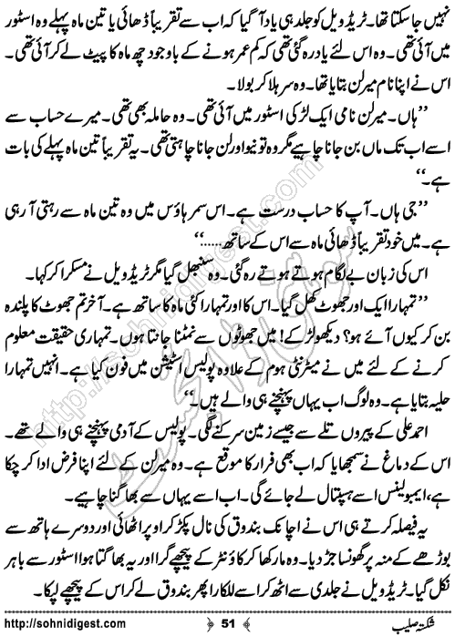 Shakista Saleeb Urdu Novelette by Mohiuddin Nawab ,Page No.51