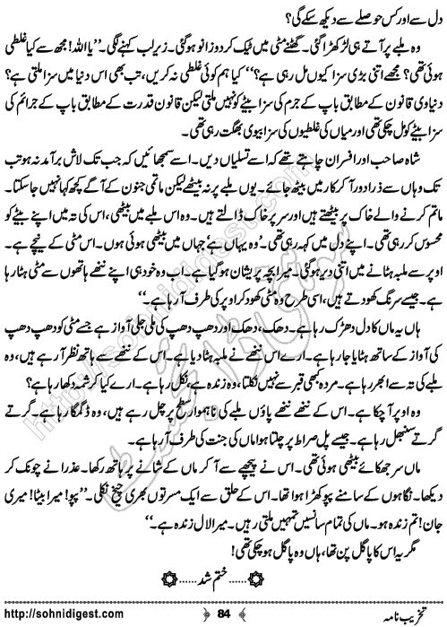 Takhreeb Nama Crime Urdu Novel by Mohiuddin Nawab, Page No.  84