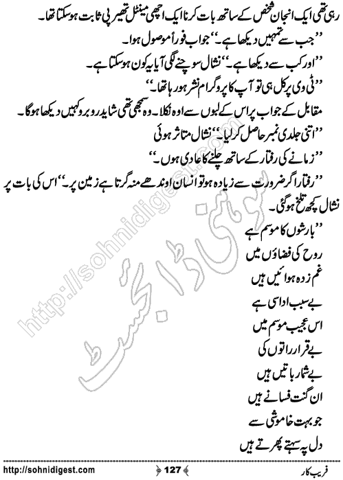 Fareebkar Romantic Urdu Novel by Momina Jamil,Page No.127