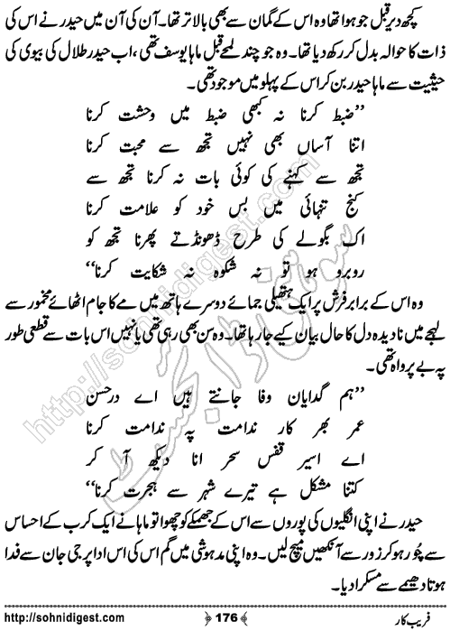 Fareebkar Romantic Urdu Novel by Momina Jamil,Page No.176