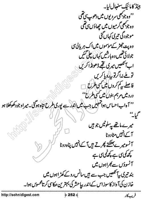 Fareebkar Romantic Urdu Novel by Momina Jamil,Page No.252