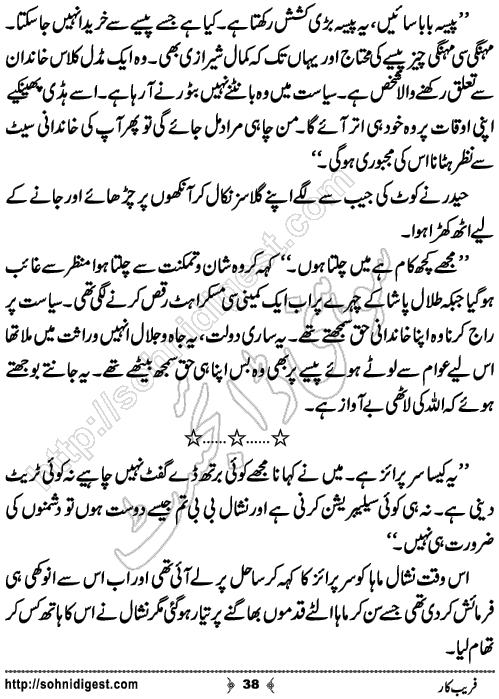 Fareebkar Romantic Urdu Novel by Momina Jamil,Page No.38