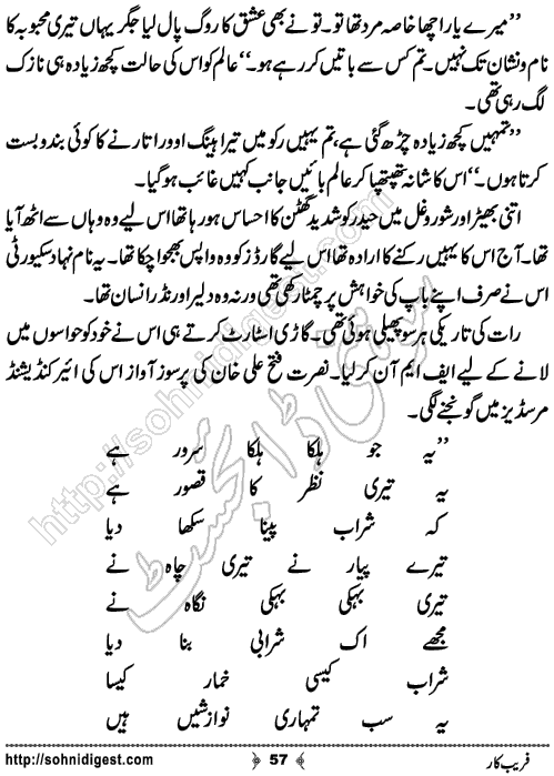 Fareebkar Romantic Urdu Novel by Momina Jamil,Page No.57