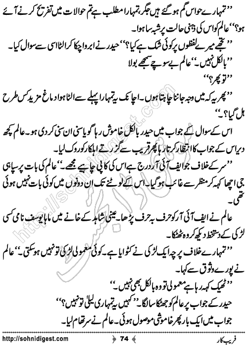 Fareebkar Romantic Urdu Novel by Momina Jamil,Page No.74