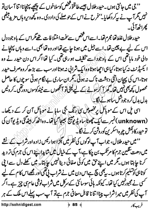 Fareebkar Romantic Urdu Novel by Momina Jamil,Page No.85