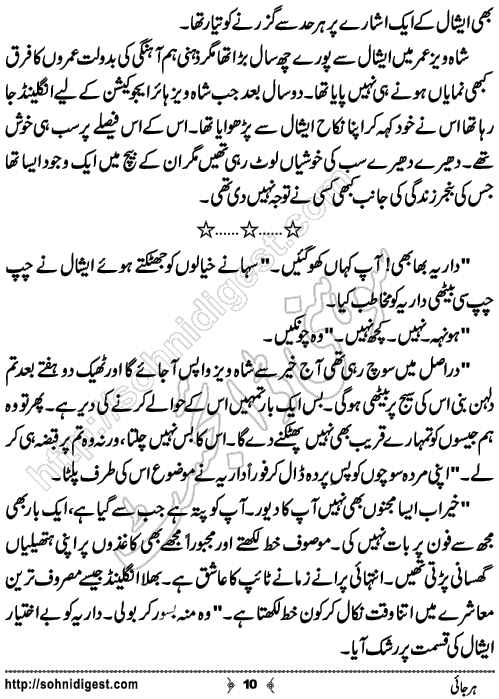 Harjai Urdu Novelette by Momina Jamil,Page No.10