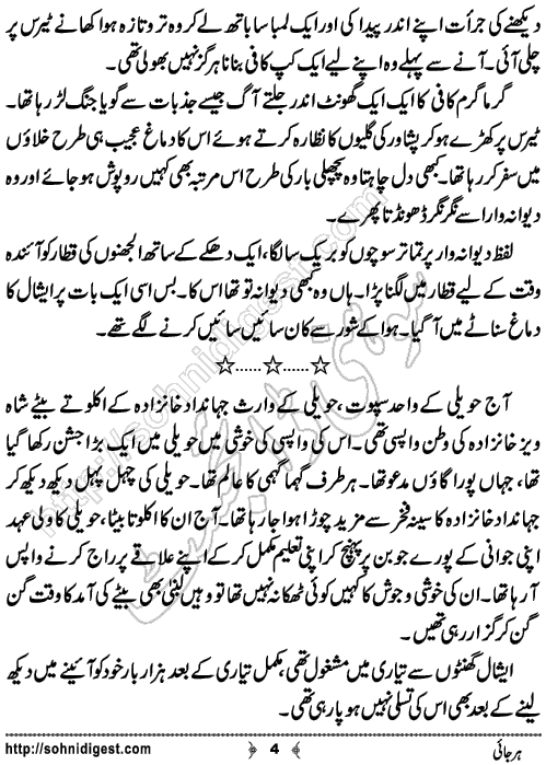 Harjai Urdu Novelette by Momina Jamil,Page No.4