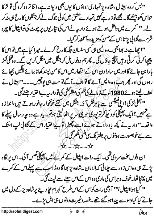 Harjai Urdu Novelette by Momina Jamil,Page No.5