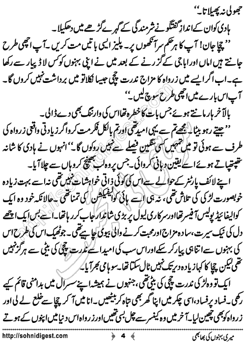 Meri Behno Ki Bhabhi Romantic Urdu Novel by Momina Jamil,Page No.4