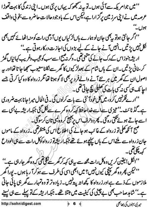 Meri Behno Ki Bhabhi Romantic Urdu Novel by Momina Jamil,Page No.6