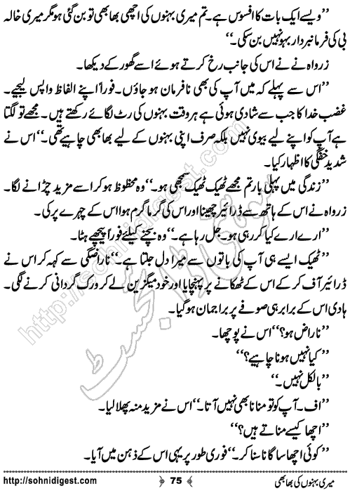 Meri Behno Ki Bhabhi Romantic Urdu Novel by Momina Jamil,Page No.75